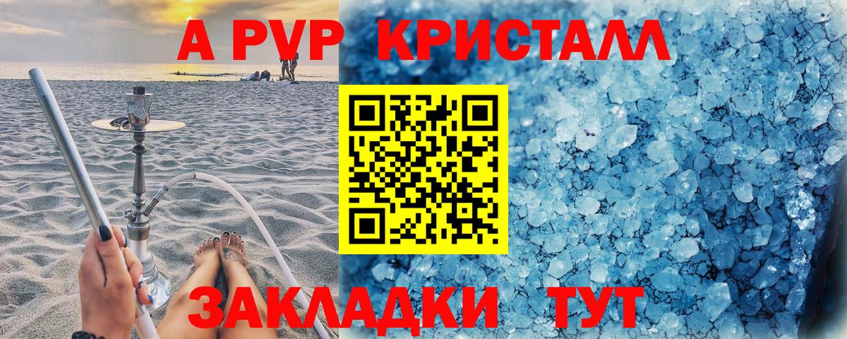 Alpha-PVP Соль Чусовой