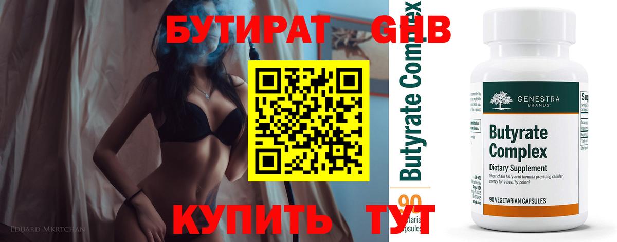 Чусовой  БУТИРАТ BDO  Вход с VPN 