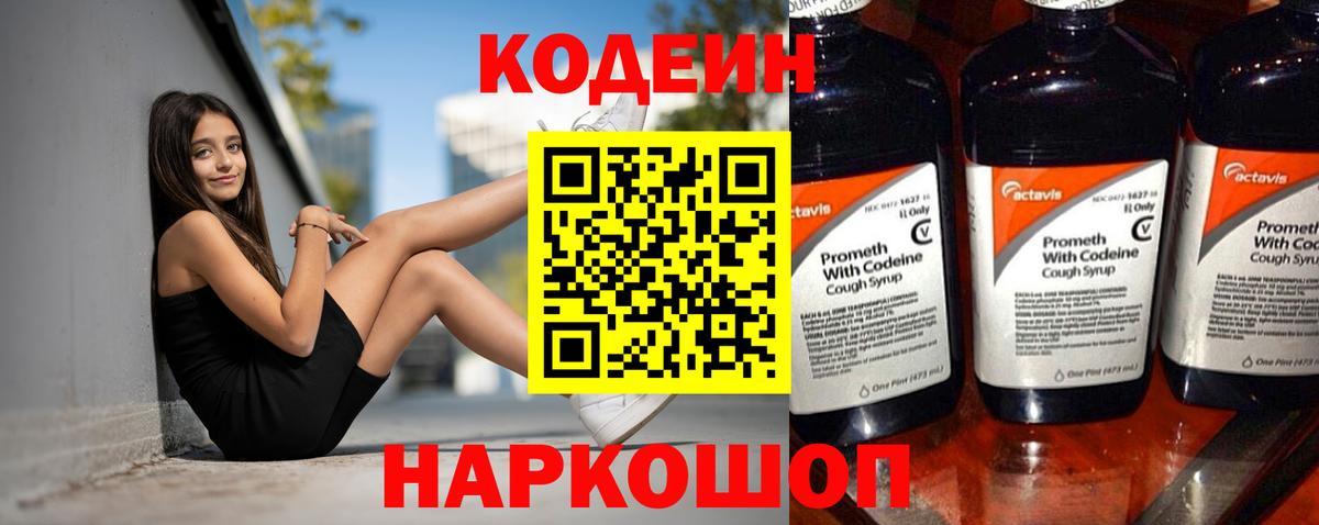 Кодеиновый сироп Lean напиток Lean (лин)  Вход с VPN  Чусовой 