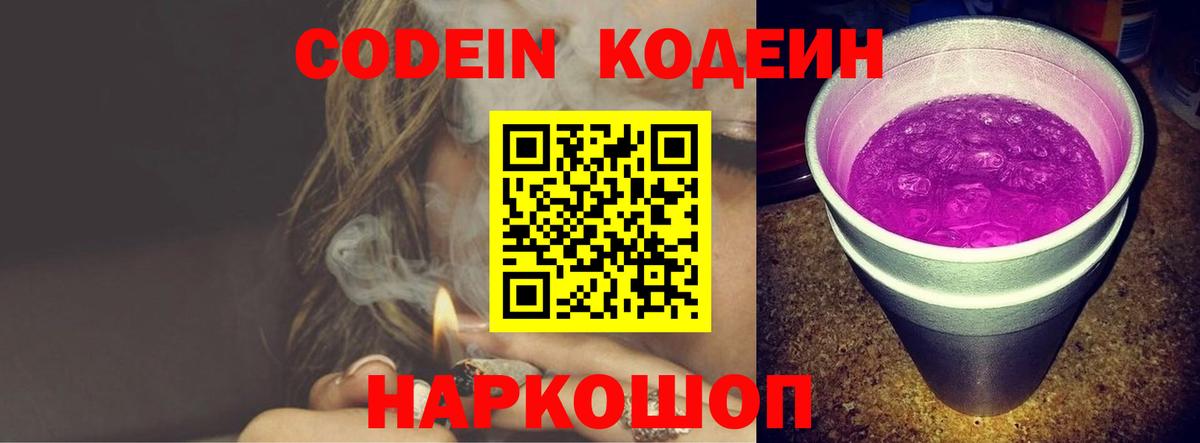 Кодеиновый сироп Lean Purple Drank Чусовой